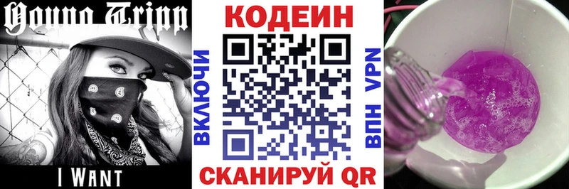 Кодеин Purple Drank Урюпинск